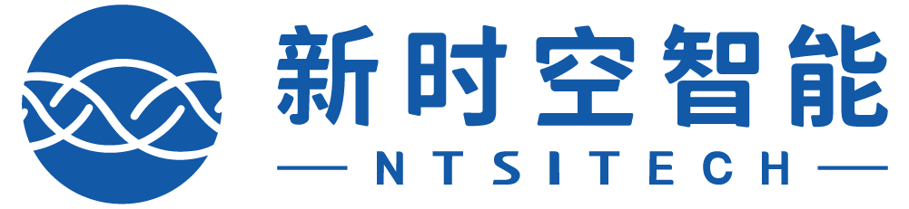 深圳市新时空智能系统有限公司